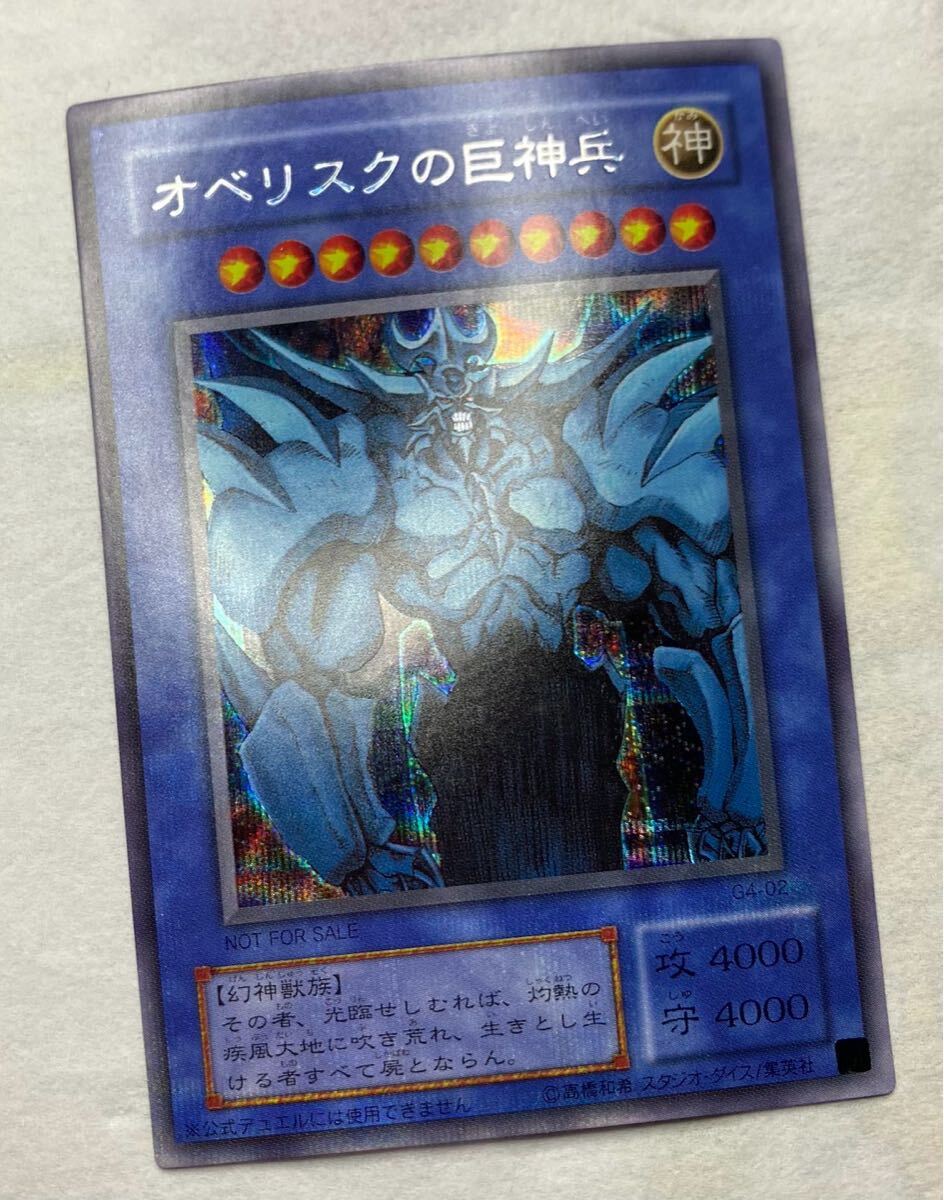 極美品 神のカード 二期 シークレットレア オベリスクの巨神兵 極美品 神のカード 二期 シークレットレア オベリスクの巨神兵