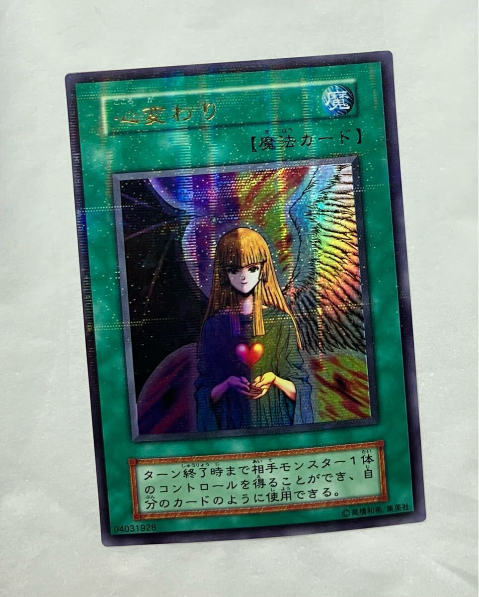 極美品 初期 ウルパラ パラレル 心変わり 遊戯王(シングルカード 極美品 初期 ウルパラ パラレル 心変わり 遊戯王(シングルカード