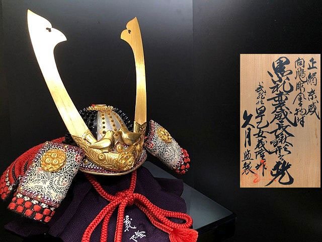 大人気の 【雛蔵】故・早乙女義隆作 兜 子どもの日 - 子どもの日 大人気の 【雛蔵】故・早乙女義隆作 兜 子どもの日 - 子どもの日