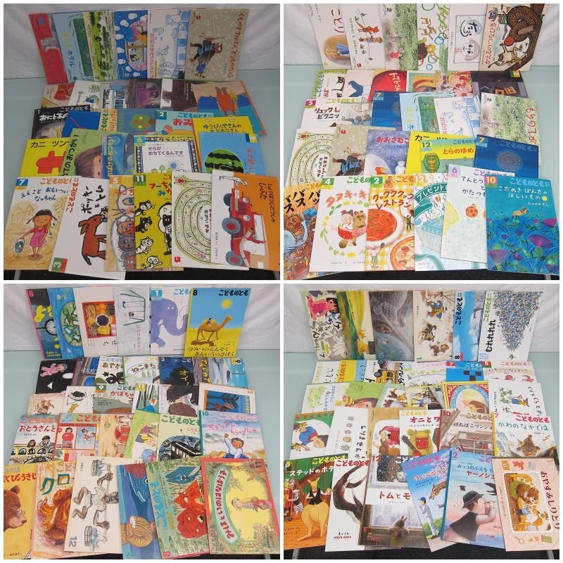 A5280S 福音館書店 月刊絵本 まとめて 120冊 こどものとも