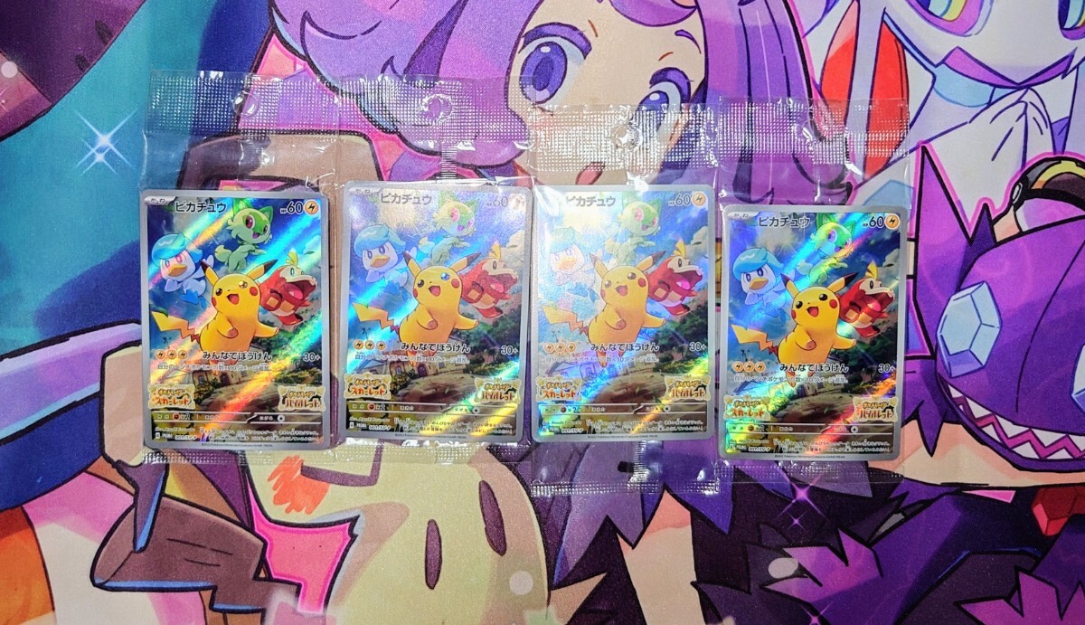 ポケモンSV 特典カード 未開封 ピカチュウ プロモ スカーレット ポケモンSV 特典カード 未開封 ピカチュウ プロモ スカーレット