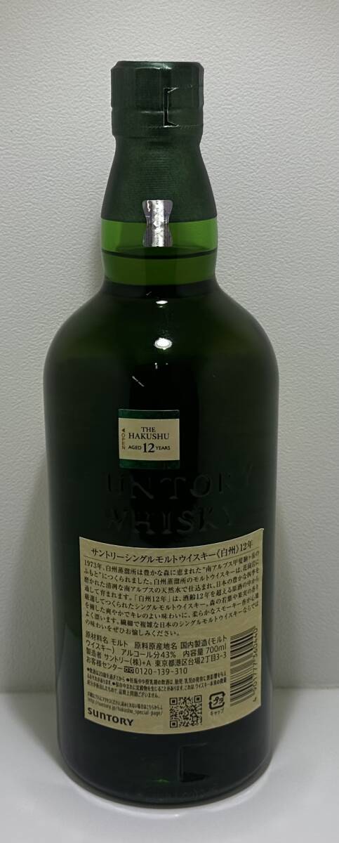 23369】未開栓 サントリーシングルモルトウイスキー 白州 12年 23369】未開栓 サントリーシングルモルトウイスキー 白州 12年