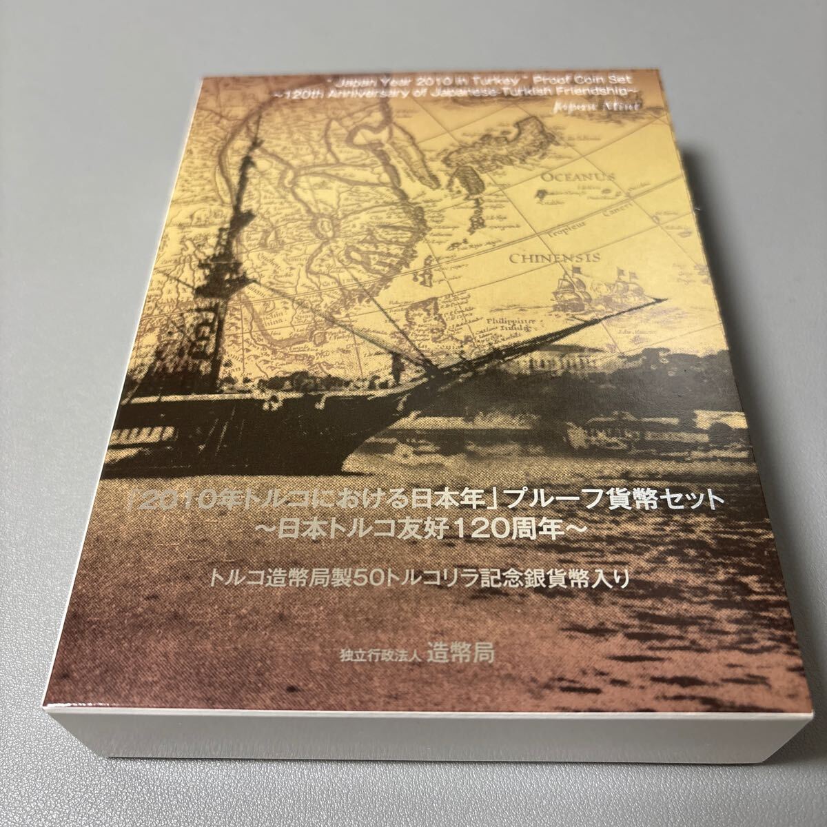 2010年トルコにおける日本年 プルーフセット 平成22年 2010年