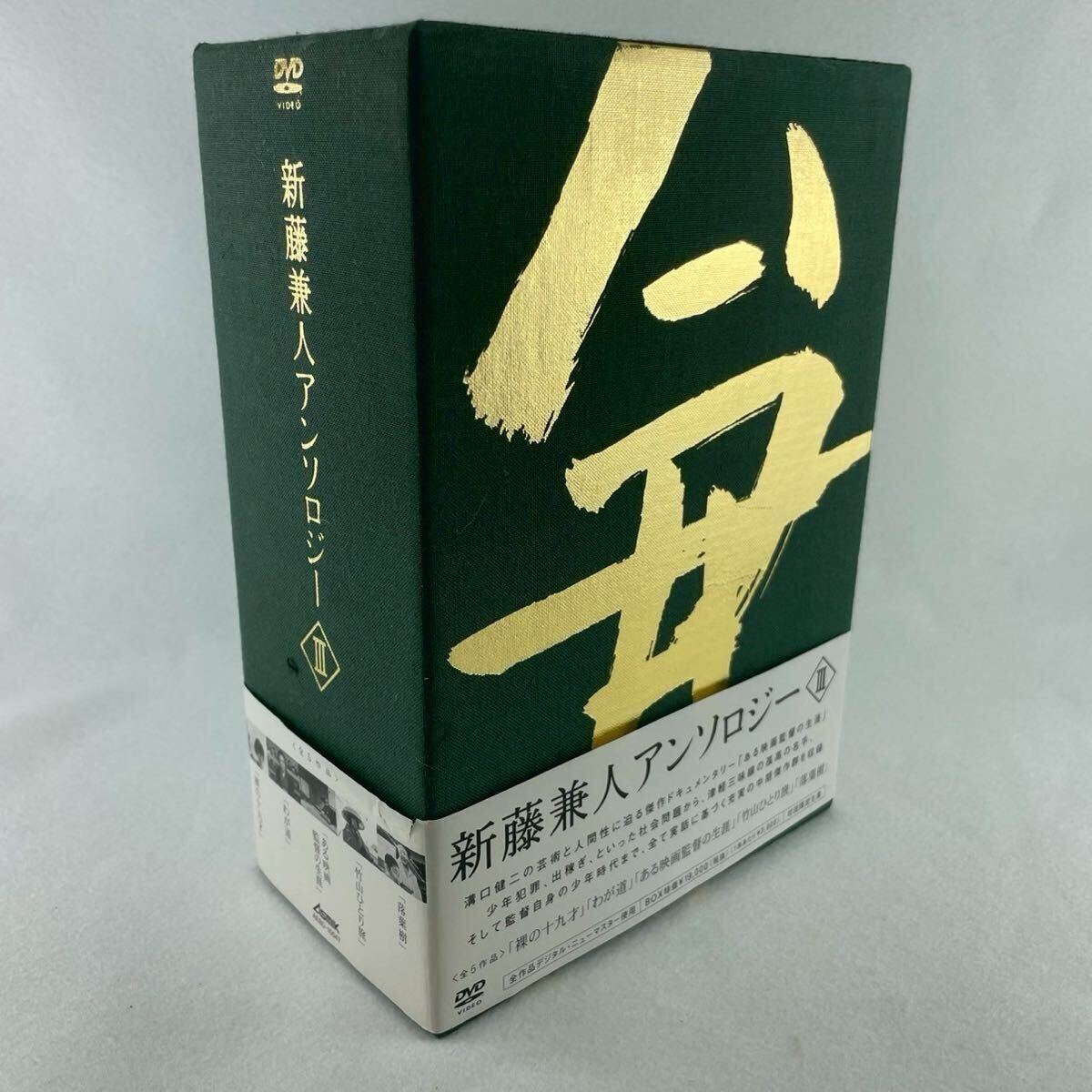 新藤兼人アンソロジーⅢ DVD/初回限定生産版/5枚組BOX/帯付き 新藤兼人アンソロジーⅢ DVD/初回限定生産版/5枚組BOX/帯付き