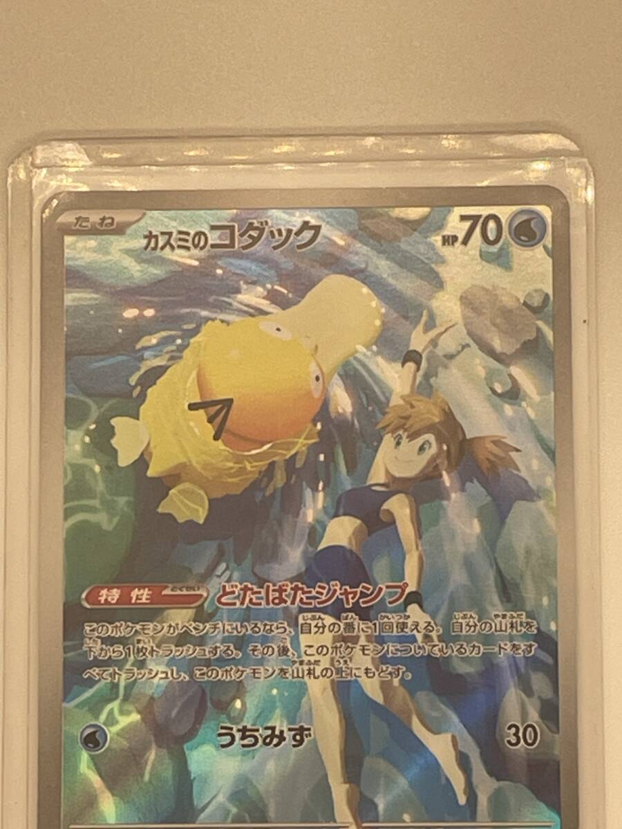 ポケモンカード 熱風のアリーナ ARカスミのコダック+ARシロナの ポケモンカード 熱風のアリーナ ARカスミのコダック+ARシロナの