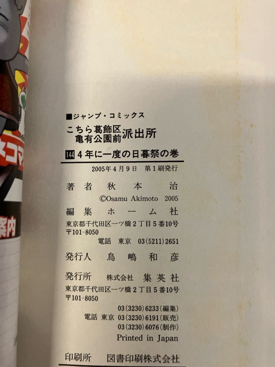 201巻セット ほぼ初版 ほぼ帯付【こちら葛飾区亀有公園前派出所 201巻セット ほぼ初版 ほぼ帯付【こちら葛飾区亀有公園前派出所