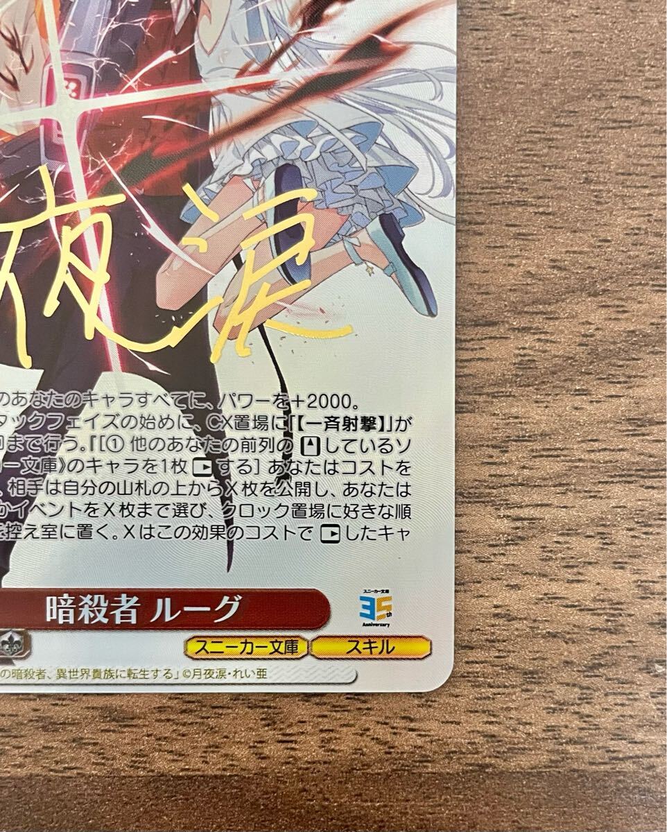 ヴァイス 角川スニーカー文庫 Vol 2 SP 暗殺者 ルーグ サイン ヴァイス 角川スニーカー文庫 Vol 2 SP 暗殺者 ルーグ サイン