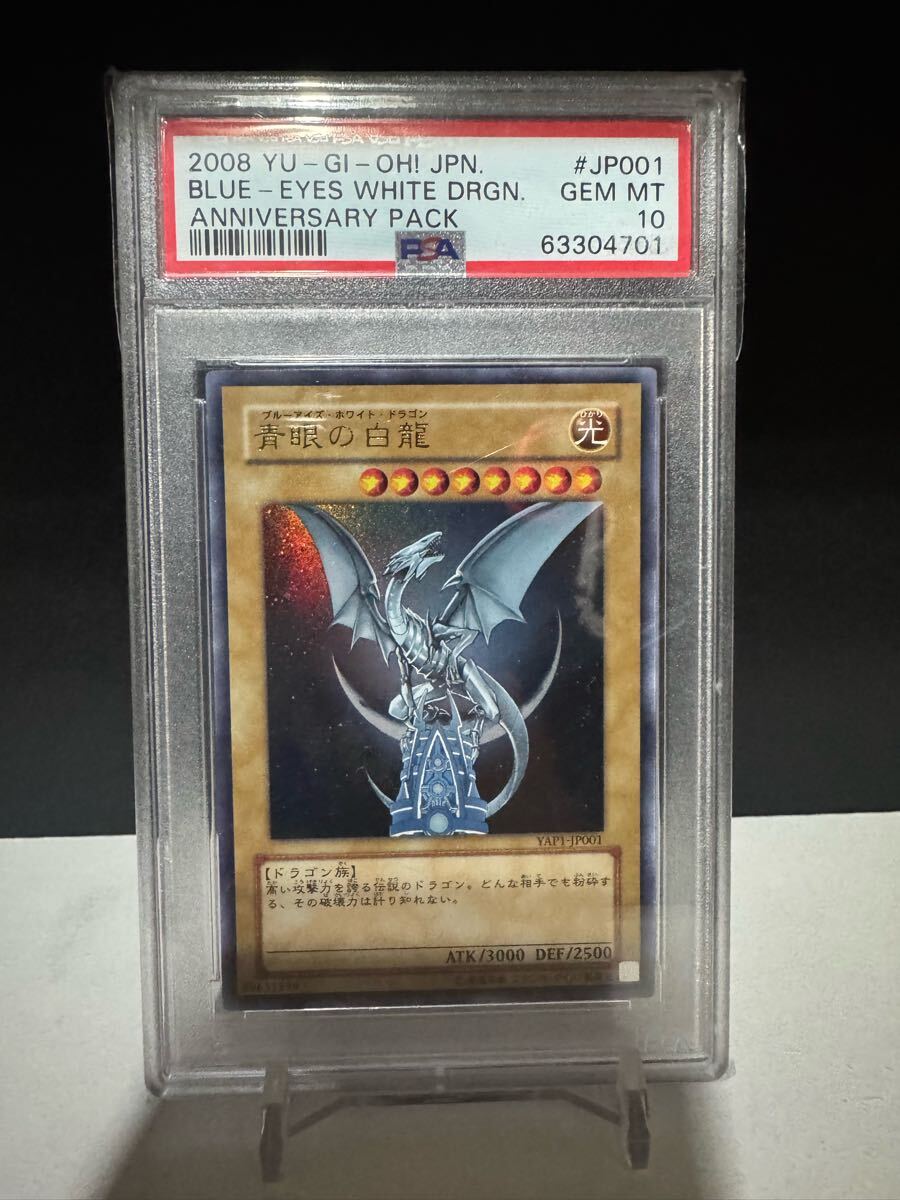 限定版 遊戯王 PSA10 青眼の白龍 ブルーアイズホワイトドラゴン 遊戯王OCG デュエルモンスターズ