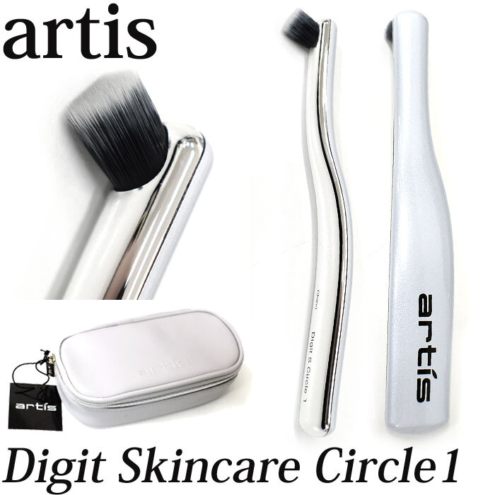 artis アーティス サークル1 Digit Skincare Circle1 スキンケア ブラシ (YA)