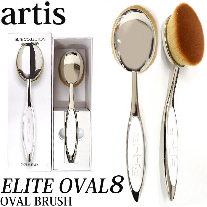 artis アーティス オーバル8 ELITE OVAL8 メイクブラシ Elite Oval Brush 8 ブラシ (YA)