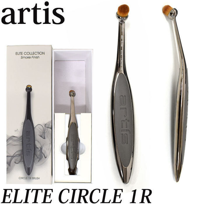 artis アーティス エリート スモーク サークル1R ELITE Circle 1R メイクブラシ Elite Circle Brush1R ブラシ メイク プロ愛用