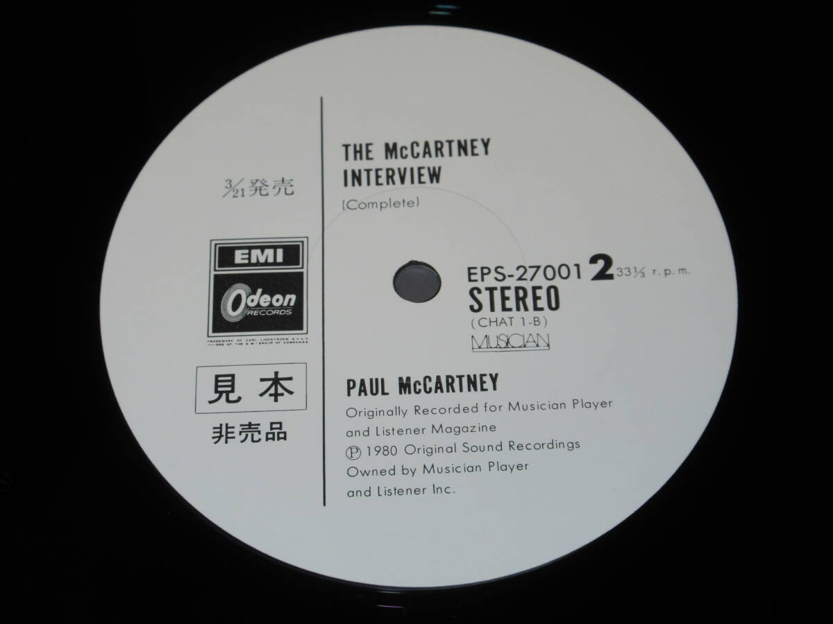◆◇ポール・マッカートニー(PAUL McCARTNEY)【マッカートニー・インタビュー(THE McCARTNEY INTERVIEW)(見本盤)】帯付日本盤LP/EPS-27001_画像4