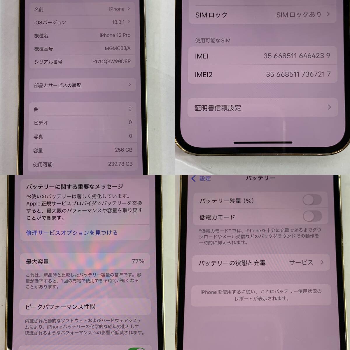 04wy9105△ Apple iPhone 12 Pro 256GB ゴールド MGMC3J/A 04wy9105△ Apple iPhone 12 Pro 256GB ゴールド MGMC3J/A
