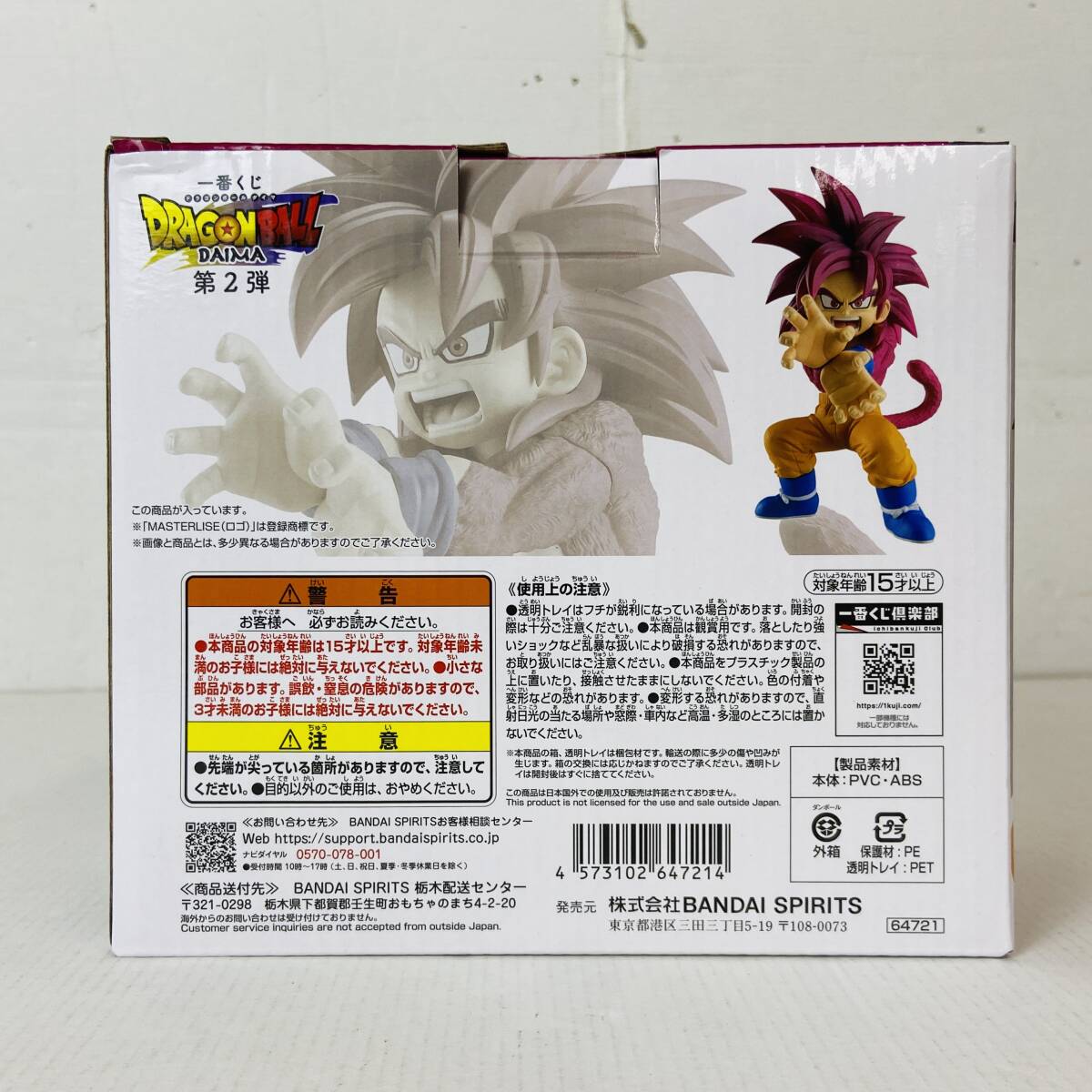 04wy8847〇【未開封】一番くじ ドラゴンボール DAIMA 第2弾 A賞 04wy8847〇【未開封】一番くじ ドラゴンボール DAIMA 第2弾 A賞