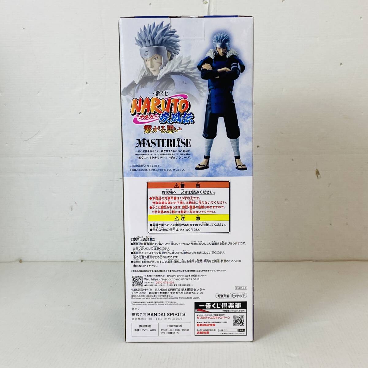 04wy9351〇【未開封】一番くじ NARUTO ナルト 疾風伝 繋がる思い 04wy9351〇【未開封】一番くじ NARUTO ナルト 疾風伝 繋がる思い
