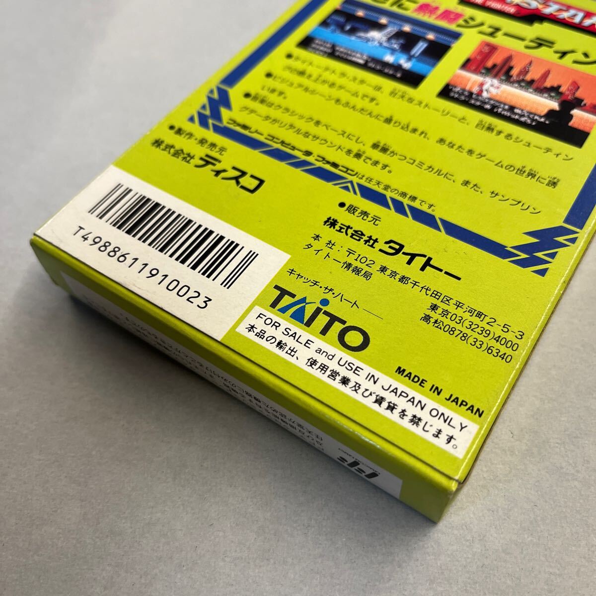 未開封未使用 ファミコンソフト テトラスター(シューティング 未開封未使用 ファミコンソフト テトラスター(シューティング