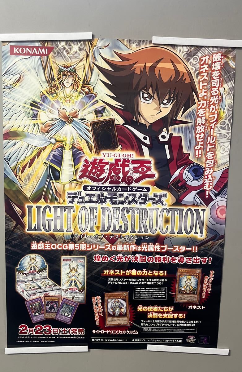 非売品 販促用 B2 ポスター 遊戯王 遊戯王オフィシャルカード 非売品 販促用 B2 ポスター 遊戯王 遊戯王オフィシャルカード