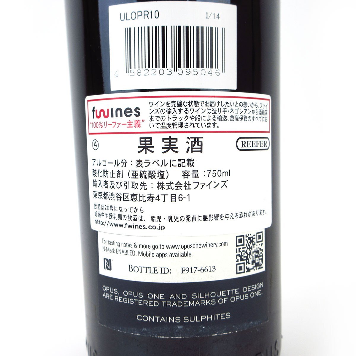 オーパスワン 2010 赤ワイン 表記750ml 14.5% 洋酒 古酒 未開栓 オーパスワン 2010 赤ワイン 表記750ml 14.5% 洋酒 古酒 未開栓