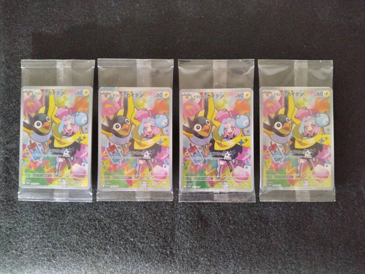 ポケモンカード バトルパートナーズ ナンジャモのカイデン ポケモンカード バトルパートナーズ ナンジャモのカイデン