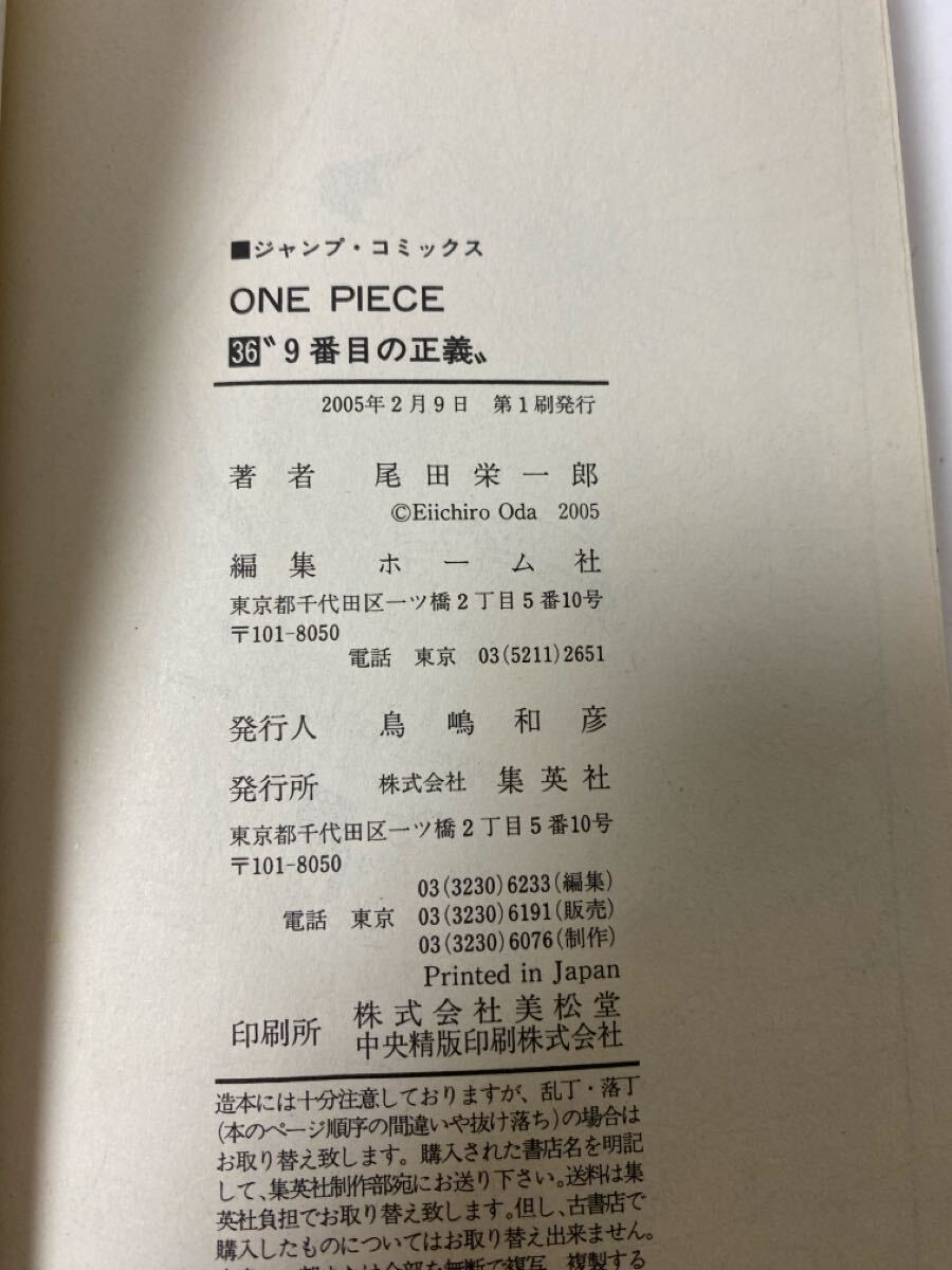 ONE PIECE 36巻 尾田栄一郎 初版 サイン本 希少 コレクション ONE PIECE 36巻 尾田栄一郎 初版 サイン本 希少 コレクション