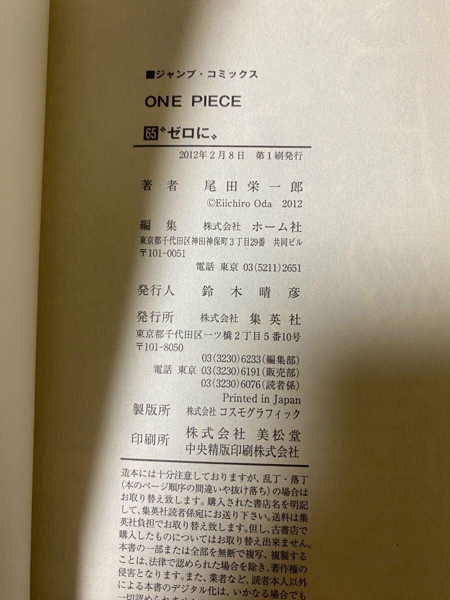 ONE PIECE 65巻 尾田栄一郎 初版 サイン本 希少 コレクション ONE PIECE 65巻 尾田栄一郎 初版 サイン本 希少 コレクション