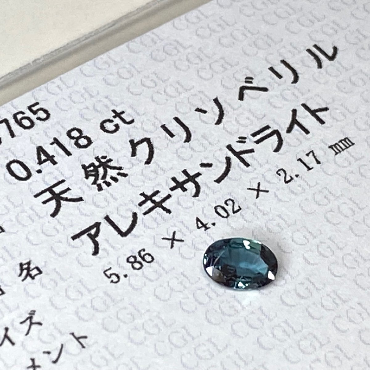 天然アレキサンドライト【クリソベリル】ルース カラーチェンジ