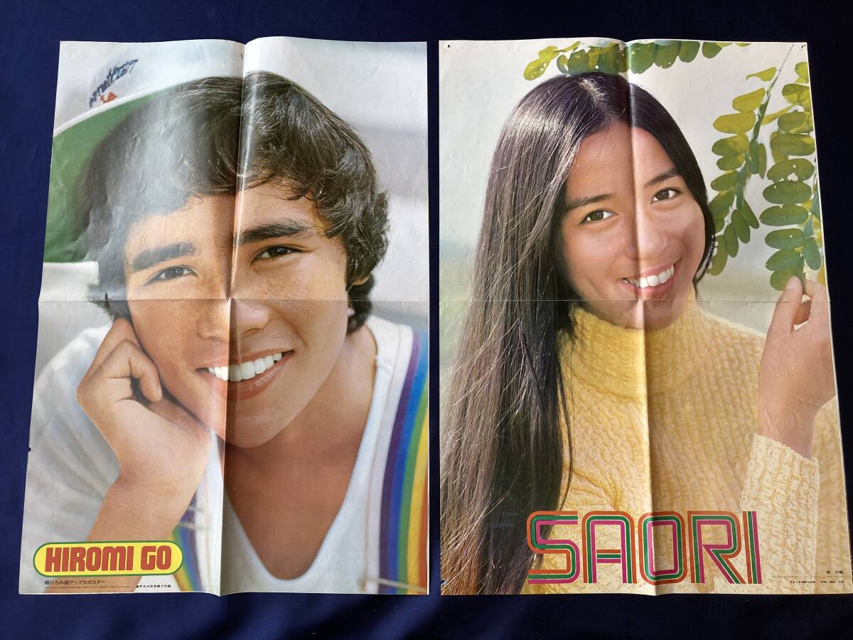 近代映画 明星 平凡 付録 ポスター7枚 桜田淳子 山口百恵 浅田 近代映画 明星 平凡 付録 ポスター7枚 桜田淳子 山口百恵 浅田