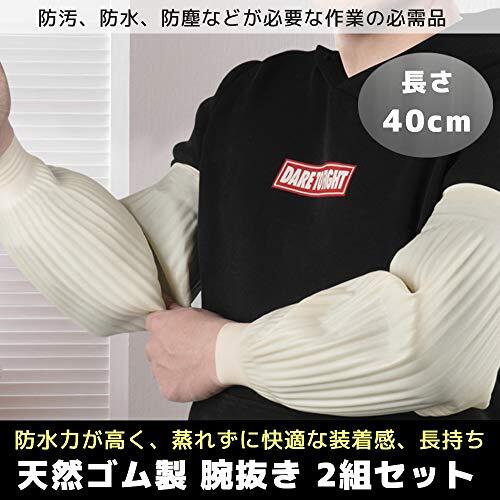 bath＆bath 防水 腕ぬき 手首から水が入らない 腕カバー アームカバー 袖カバー 腕抜き 業(yè)務用 作業(yè)用 2