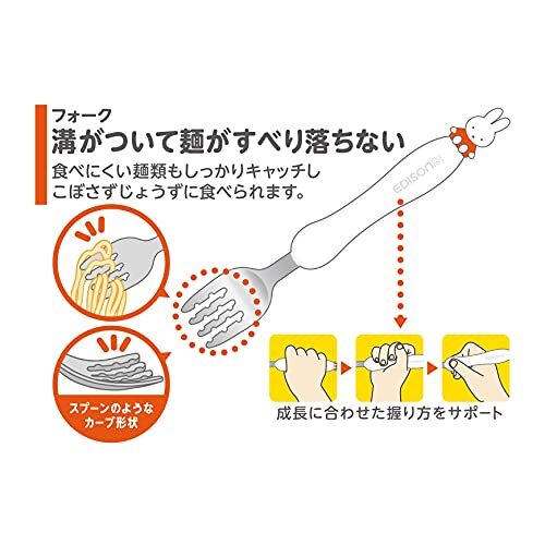 EDISONmama(エジソンママ) フォーク&スプーン 1.5歳~ ミッフィー 離乳食 食器 練習 ベビー カトラリー