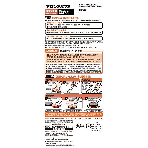 コニシ(KONISHI) ボンド アロンアルフア EXTRA 速効多用途 2g #04612