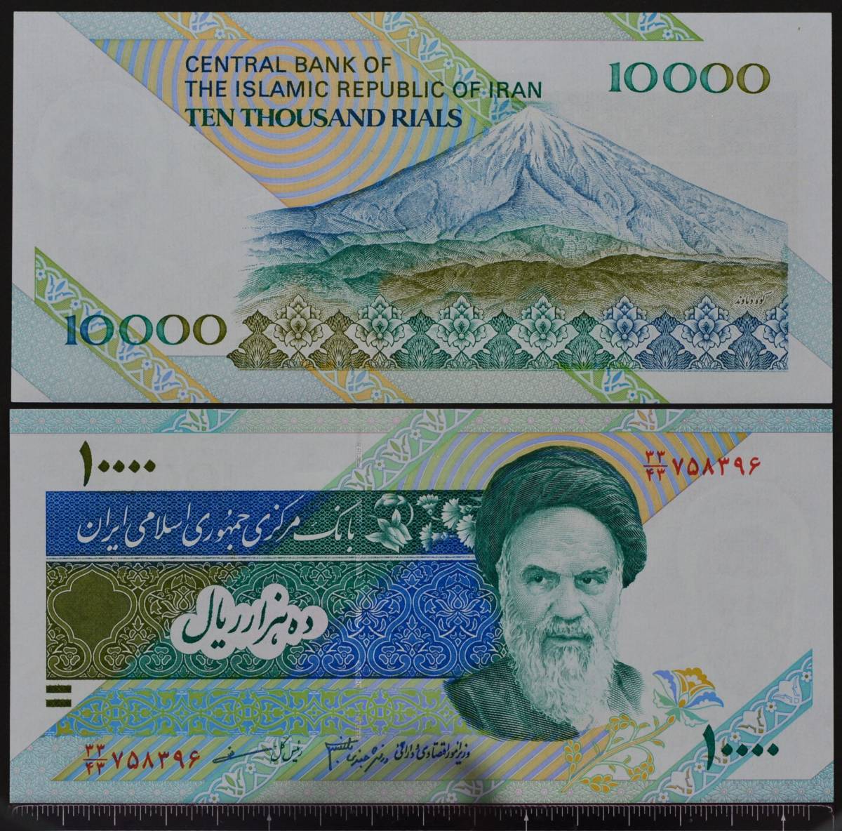 イラン紙幣 1992年 未使用 10000リアル(世界)|売買された イラン紙幣 1992年 未使用 10000リアル(世界)|売買された