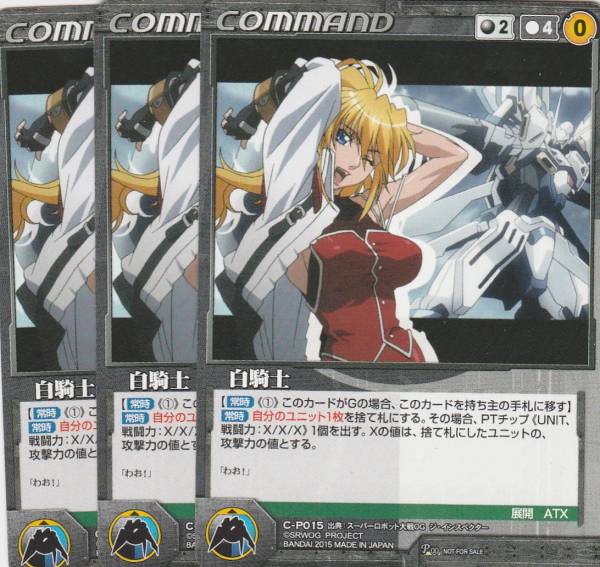 即決】クルセイド プロモ　白騎士?。趁督M
