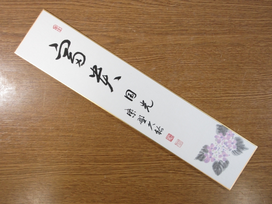 G281 掛軸 大徳寺 山岸久祐 『無事』 共箱 『真作』 肉筆 画賛 Yahoo!オークション - 【真筆保証】 山岸久祐 直筆 富貴国光