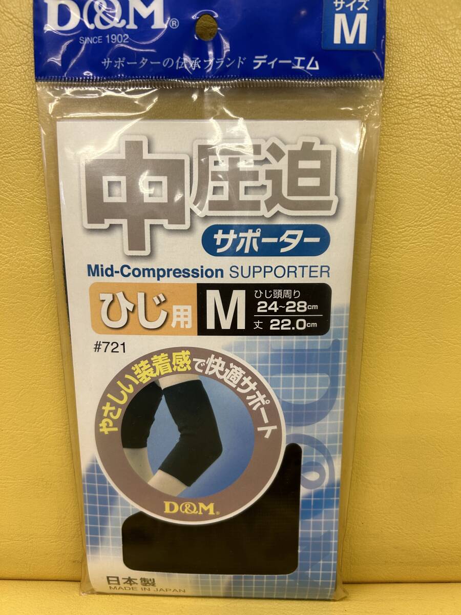 D&Mひじ用　中圧迫サポーター　Mサイズ　ブラック