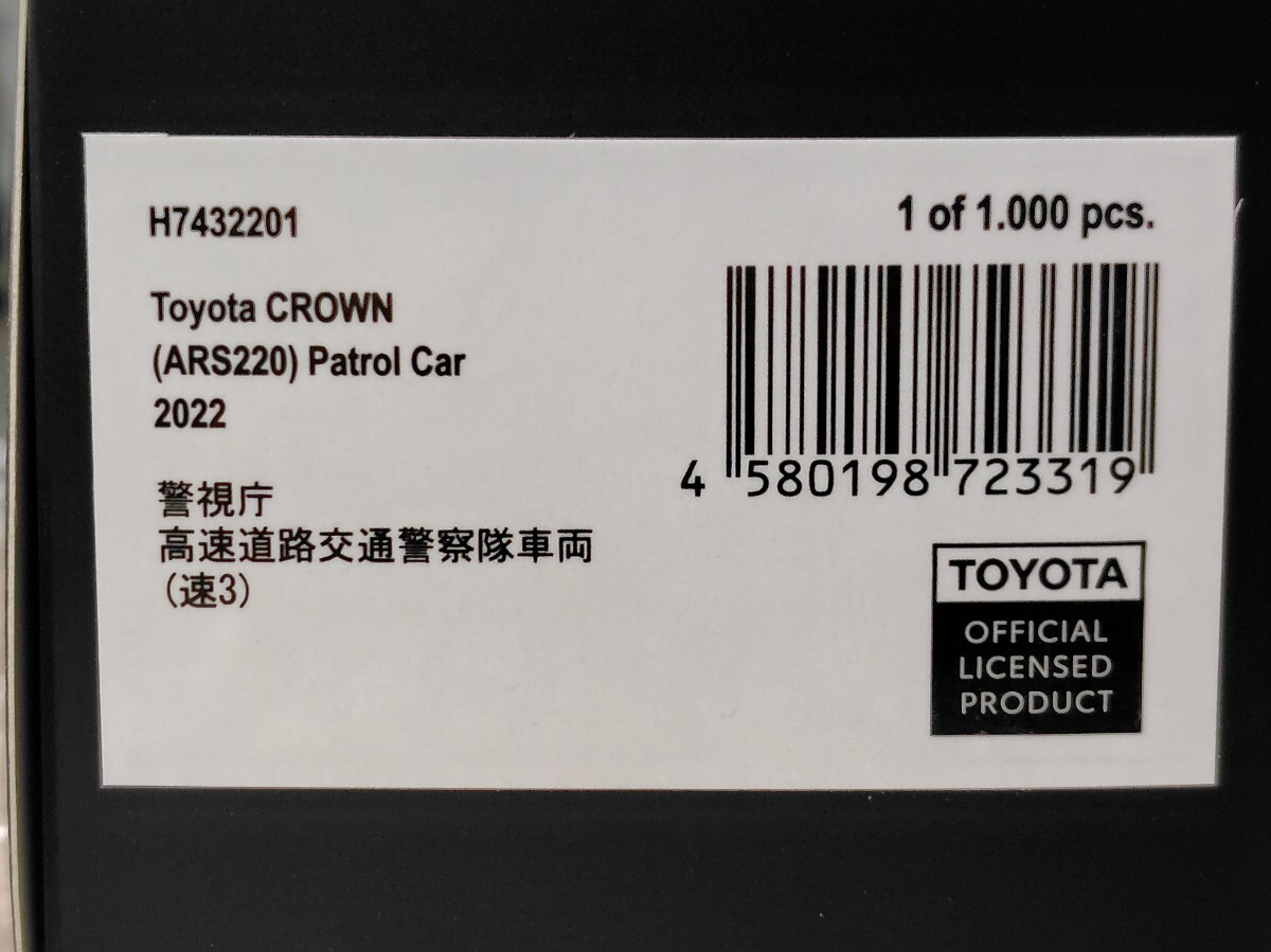 1/43 RAI'S クラウン (ARS220) 警視庁 高速道路交通警察隊車両 1/43 RAI'S クラウン (ARS220) 警視庁 高速道路交通警察隊車両
