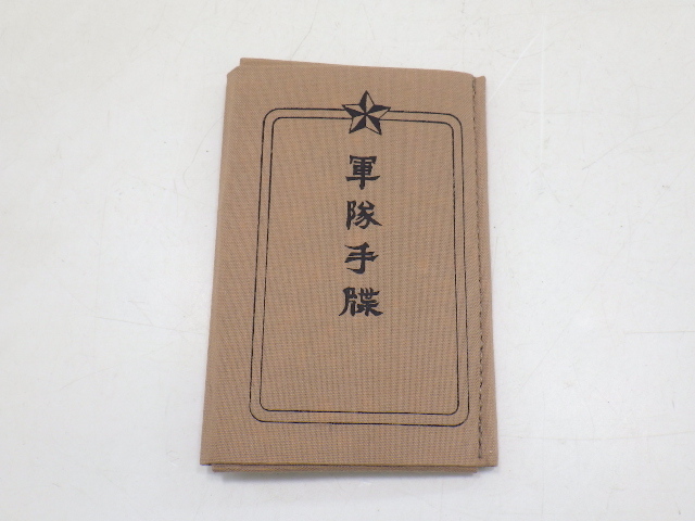 h5D033Z5 旧日本軍 軍隊手帳 臨時召集令状付 複製品 レプリカ 未 h5D033Z5 旧日本軍 軍隊手帳 臨時召集令状付 複製品 レプリカ 未