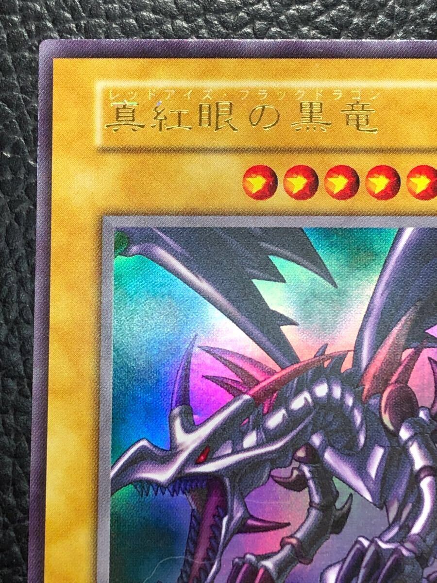 未使用 美品 真紅眼の黒竜 初期 Vol.3 レッドアイズブラック 未使用 美品 真紅眼の黒竜 初期 Vol.3 レッドアイズブラック