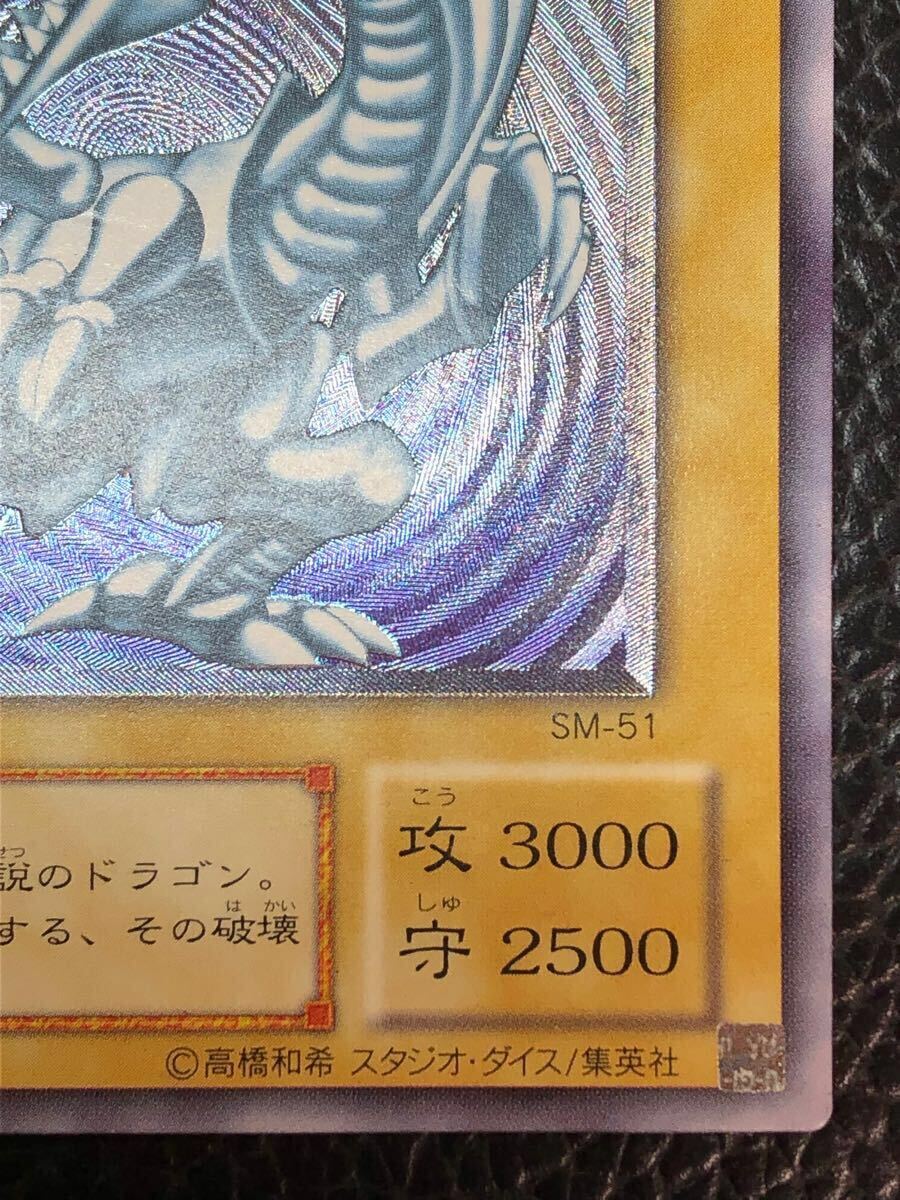 未使用 美品 青眼の白龍 レリーフ SM-51 ブルーアイズ ホワイト 未使用 美品 青眼の白龍 レリーフ SM-51 ブルーアイズ ホワイト