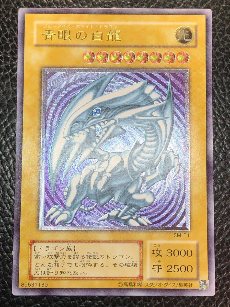 遊戯王 美品 濃青艶 青眼の白龍 ブルーアイズホワイトドラゴン 遊戯王 美品 濃青艶 青眼の白龍 ブルーアイズホワイトドラゴン