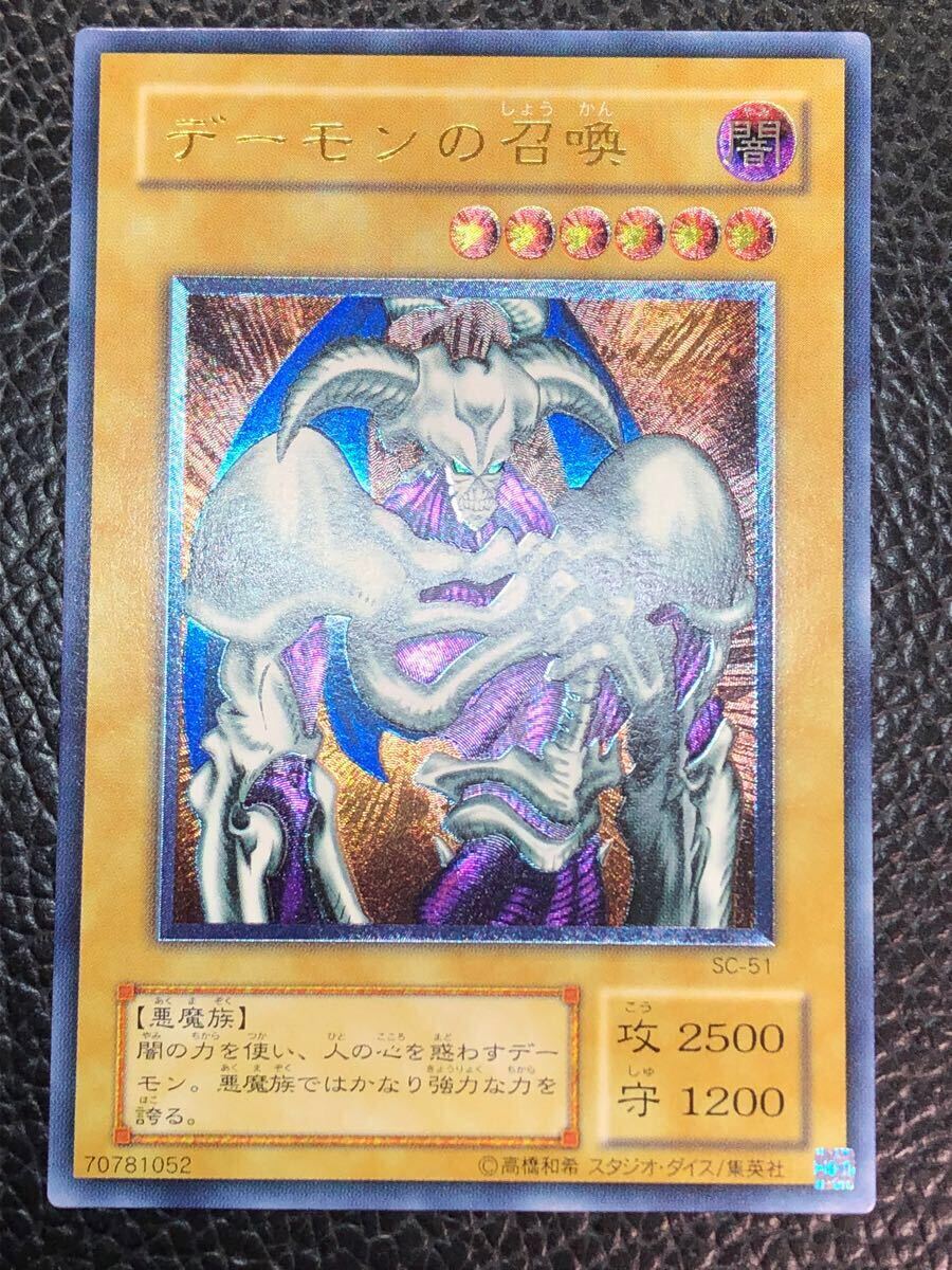ファッションの 未使用 完美品級 デーモンの召喚 レリーフ SC-51 アルティメット 遊戯王OCG デュエルモンスターズ