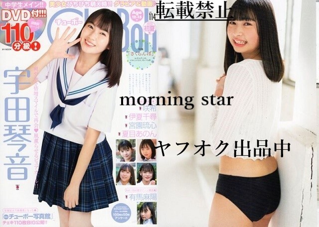 Yahoo!オークション - 「Chu→Boh/チューボー 大特価 12冊セット Yahoo!オークション - 「Chu→Boh/チューボー 大特価 12冊セット