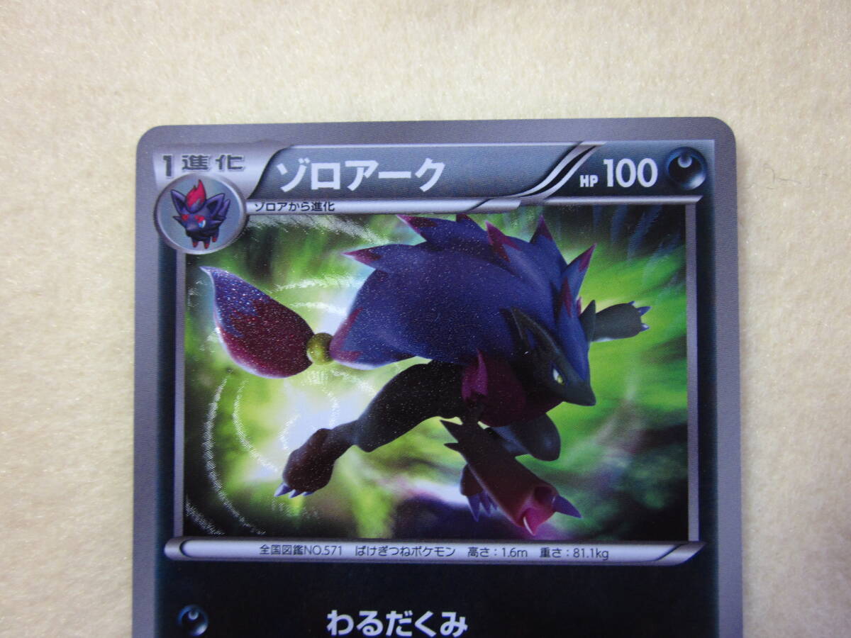 ☆ポケモンカードゲーム ゾロアーク 056/052 BW3/サイコドライブ ☆ポケモンカードゲーム ゾロアーク 056/052 BW3/サイコドライブ