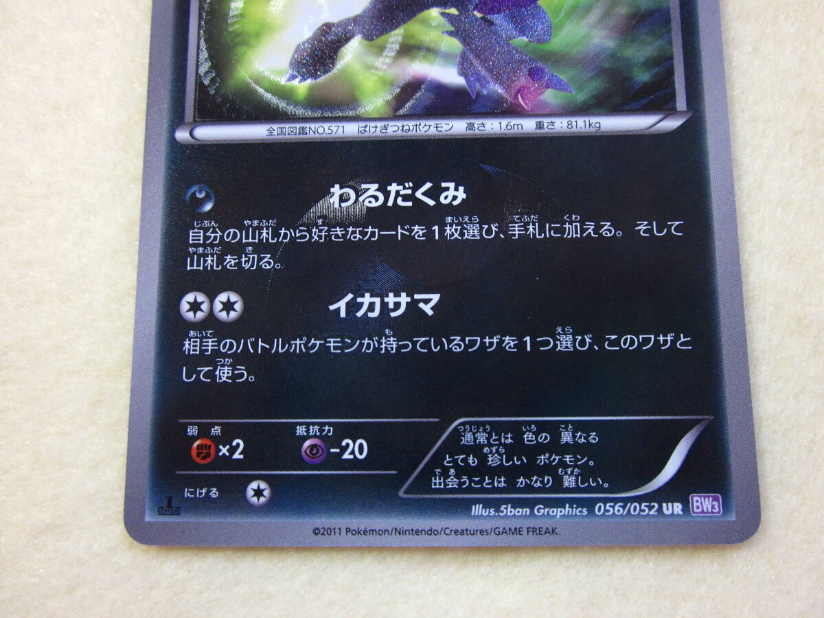 ☆ポケモンカードゲーム ゾロアーク 056/052 BW3/サイコドライブ ☆ポケモンカードゲーム ゾロアーク 056/052 BW3/サイコドライブ