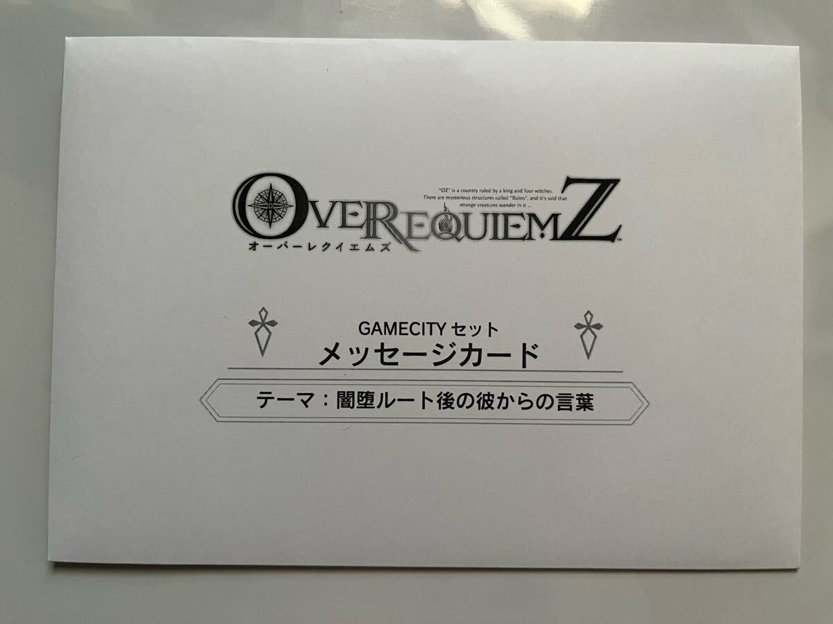 OVER REQUIEMZ GAMECITY特典 メッセージカード4枚セット OVER REQUIEMZ GAMECITY特典 メッセージカード4枚セット