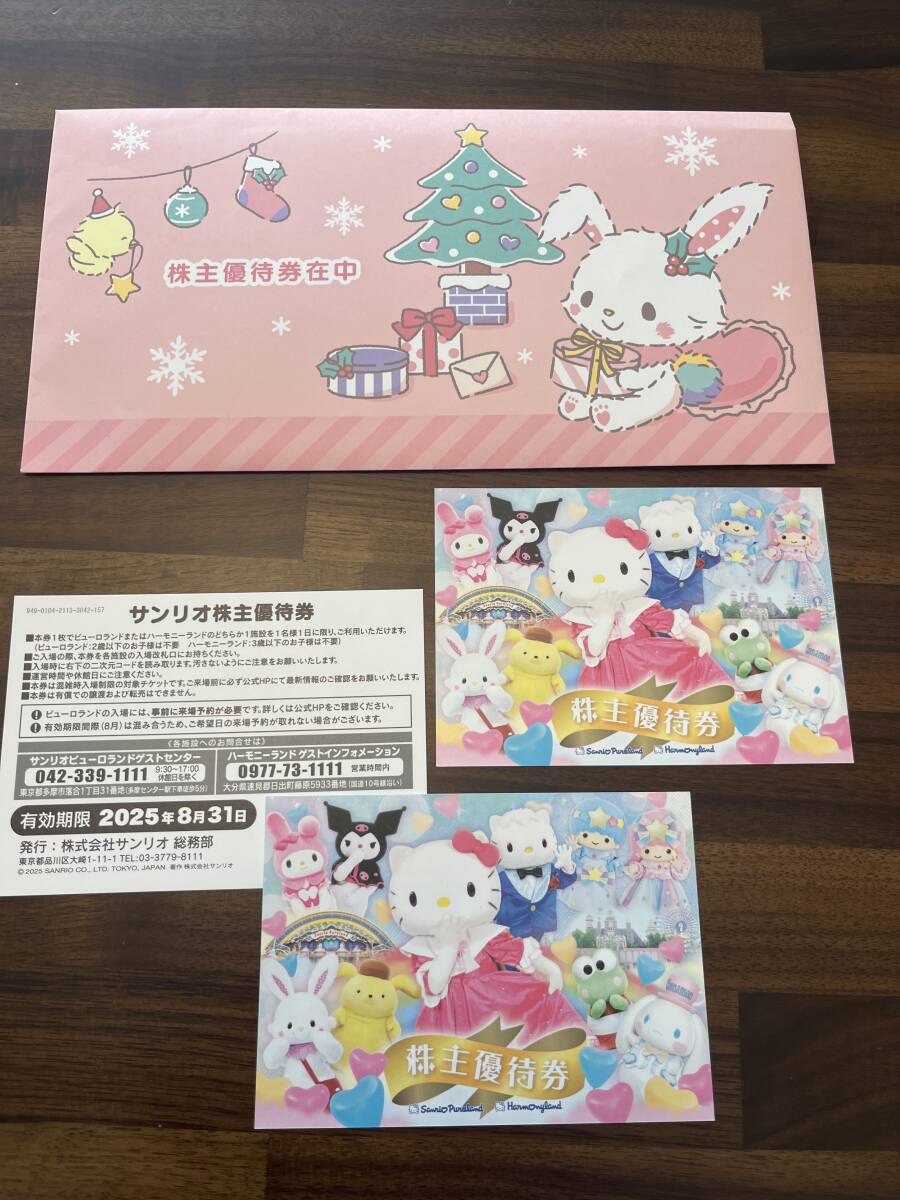 送料無料】サンリオ株主優待券 3枚セット ピューロランド 送料無料】サンリオ株主優待券 3枚セット ピューロランド