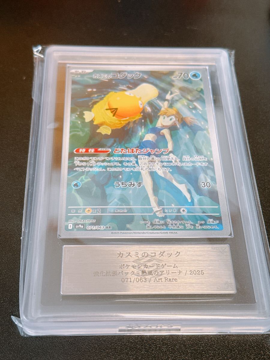 ARS鑑定 10】 カスミのコダック AR アートレア 071/063 PSA BGS ARS鑑定 10】 カスミのコダック AR アートレア 071/063 PSA BGS