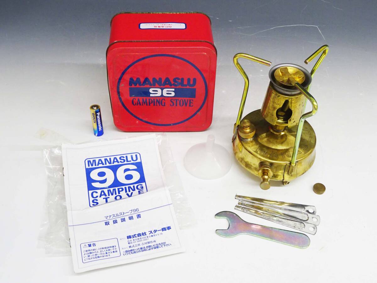 ◇(NS) 真鍮製 MANASLU マナスル 96 キャンピングストーブ 缶 ◇(NS) 真鍮製 MANASLU マナスル 96 キャンピングストーブ 缶