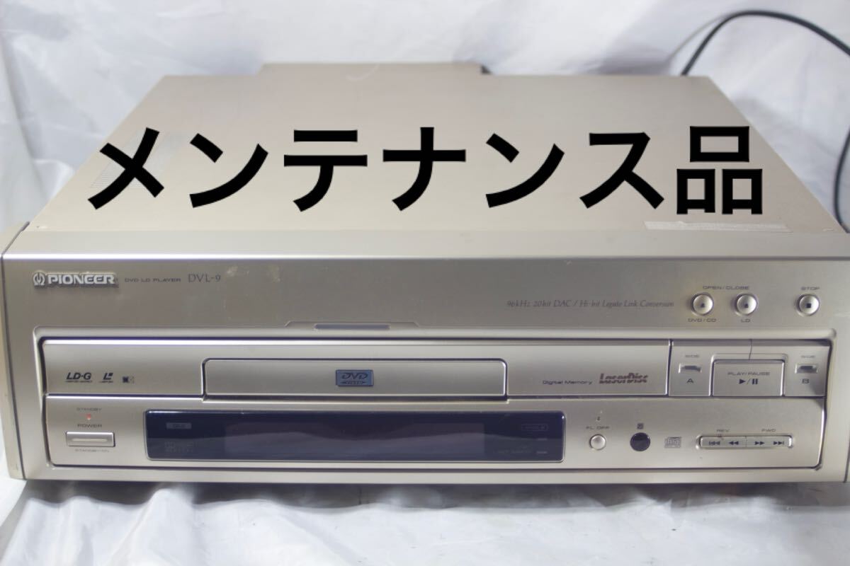 完動品 Pioneer パイオニア LDプレーヤー レーザーディスク 完動品 Pioneer パイオニア LDプレーヤー レーザーディスク