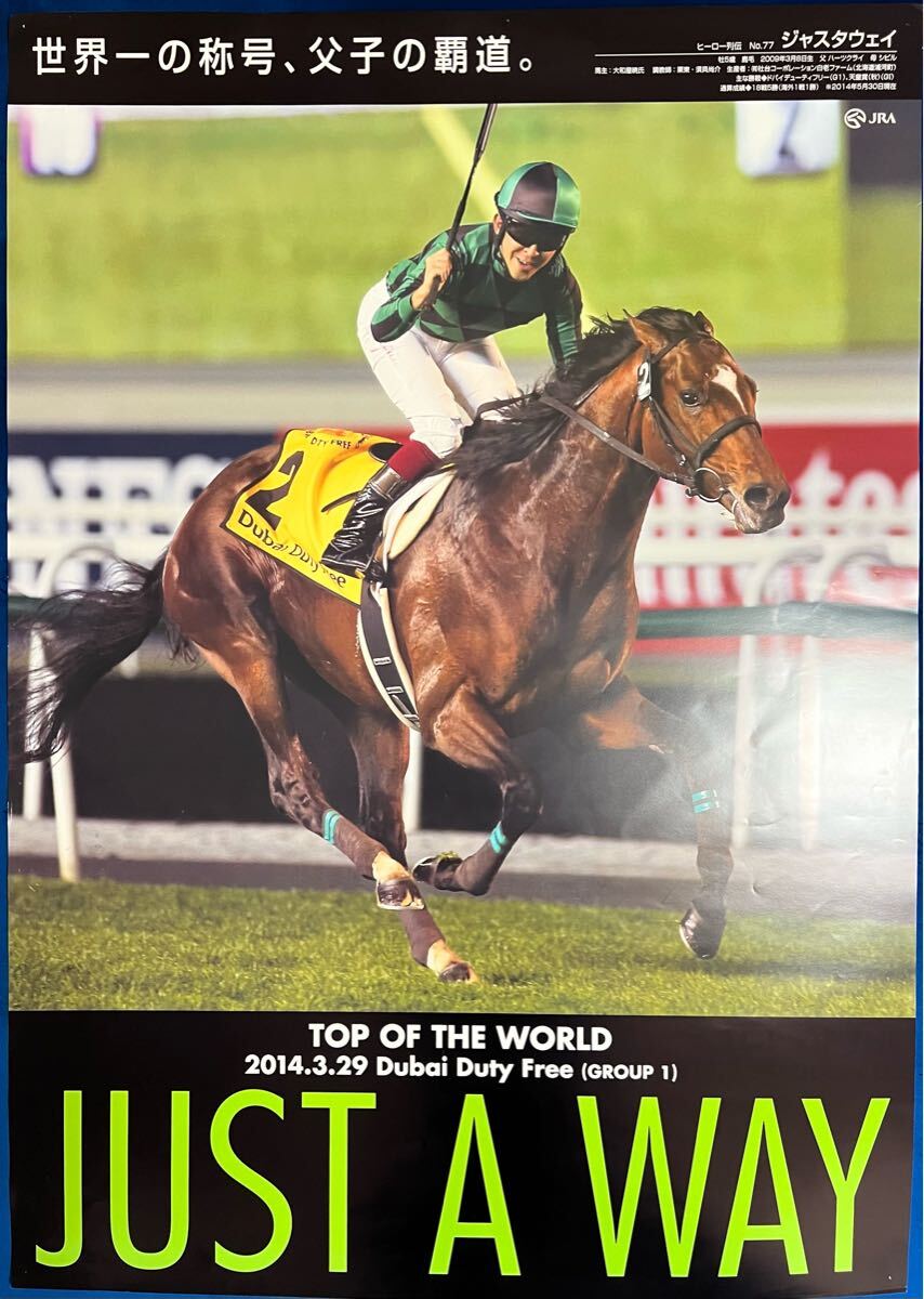 競馬 JRA ポスター ヒーロー列伝 ジャスタウェイ B1サイズ 競馬 JRA ポスター ヒーロー列伝 ジャスタウェイ B1サイズ