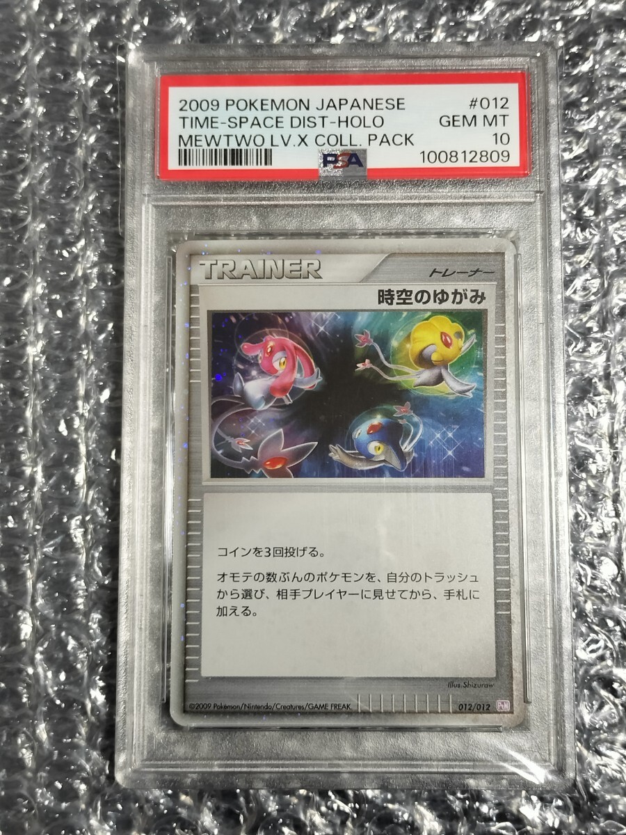 時空のゆがみ コレクションパック PSA10 ミュウツーLV.X 時空のゆがみ コレクションパック PSA10 ミュウツーLV.X